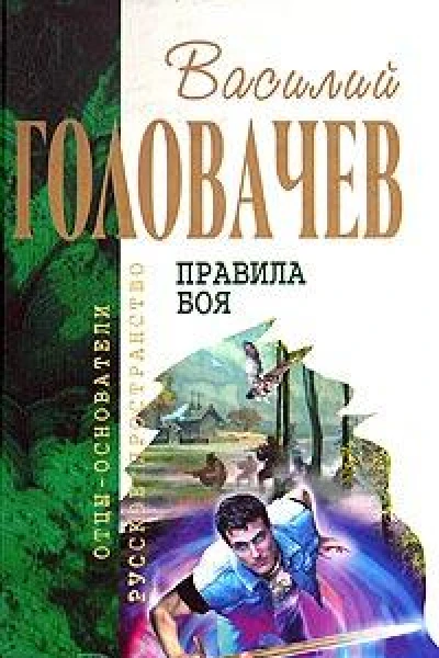 Правила боя