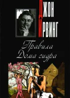 Правила Дома сидра