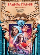 Правила крови