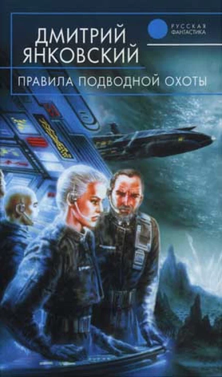 Правила подводной охоты