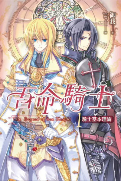 Правила Рыцаря Солнца ЛП