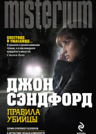 Правила убийцы