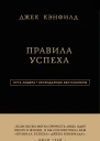 Правила успеха