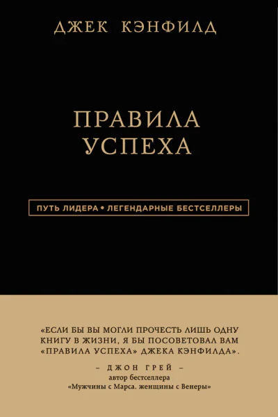 Правила успеха