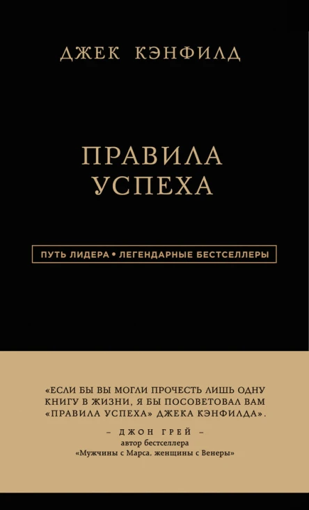 Правила успеха