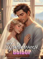 Правильный выбор