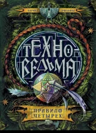 Правило четырех