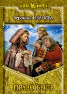 Право быть