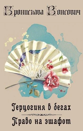 Право на эшафот СИ