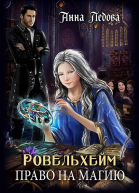 Право на магию