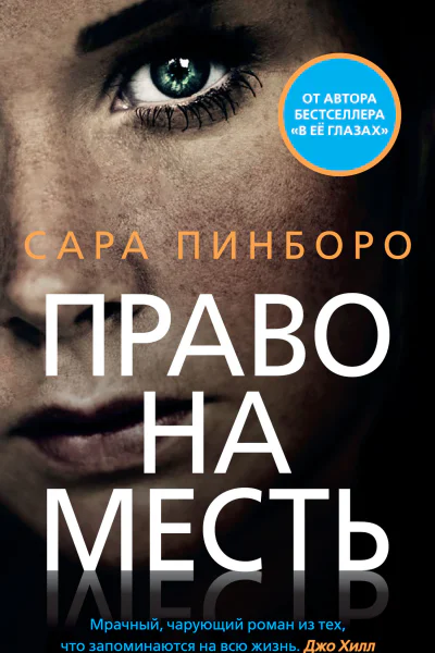 Право на месть