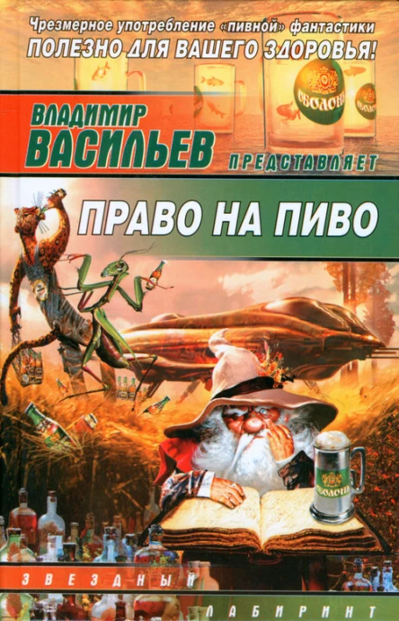 Право на пиво  сб