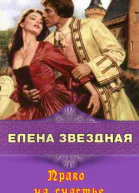 Право на счастье СИ