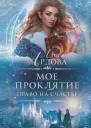 Право на счастье