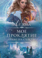 Право на счастье