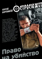 Право на убийство