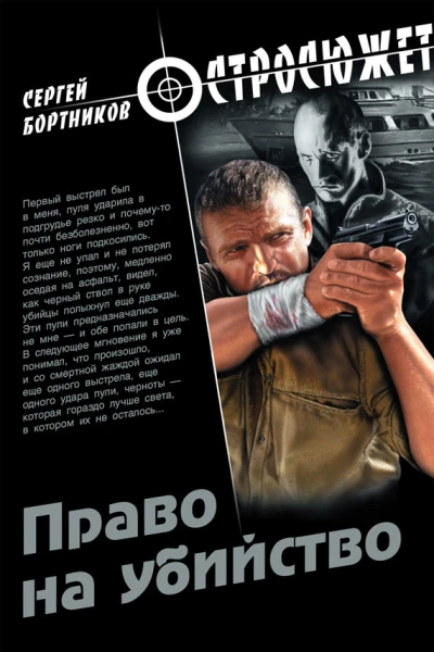 Право на убийство