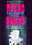 Право на выбор