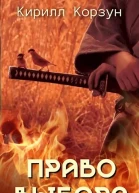 Право выбора