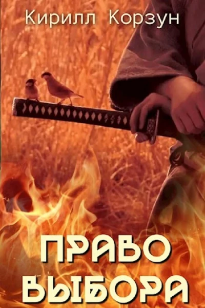 Право выбора
