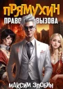 Право Вызова