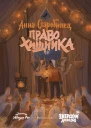 Право хищника