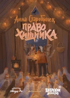 Право хищника