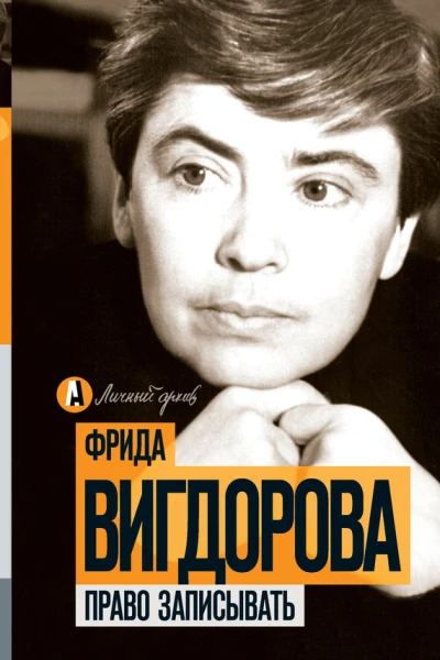 Право записывать сборник