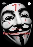 Правосудие онлайн