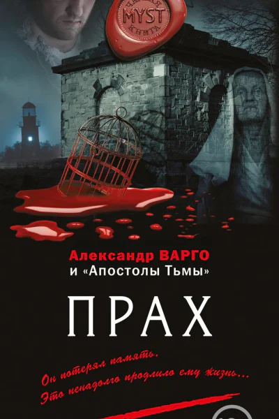 Прах сборник