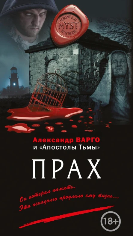 Прах сборник