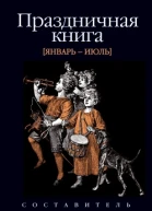 Праздничная книга