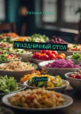 Праздничный стол Салаты