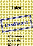 Праздник дружбы в Конохе СИ