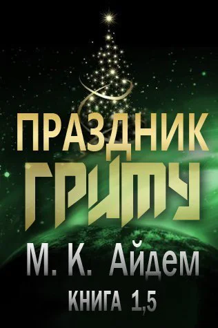 Праздник Гриму ЛП