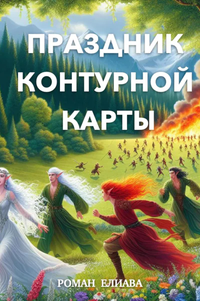 Праздник контурной карты