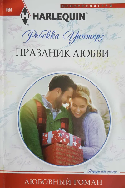 Праздник любви