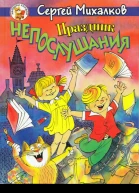 Праздник Непослушания Зайказазнайка
