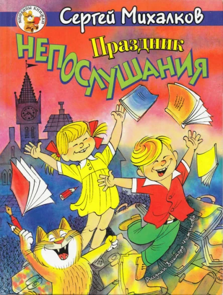Праздник Непослушания Зайказазнайка