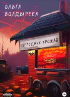 Праздник урожая