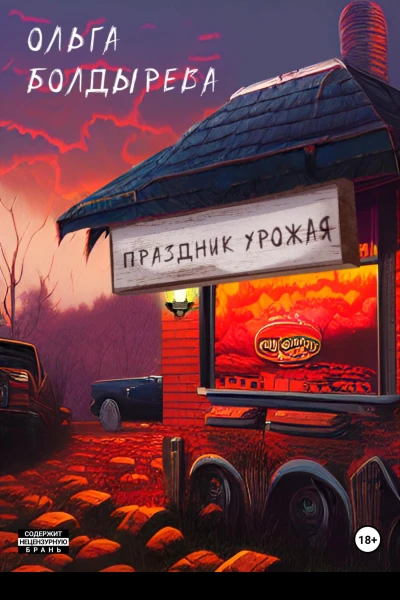 Праздник урожая