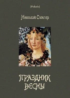 Праздник Весны