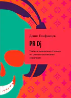 PRDj Тактика выживания Норма и стратегия выживания Контекст