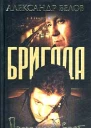 Преданный враг