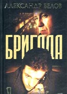 Преданный враг
