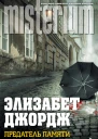 Предатель памяти