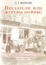 Предатели или жертвы войны коллаборационизм в Карелии в годы Второй мировой войны 19391945 гг