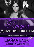 Предел Доминирования ЛП