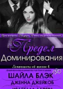 Предел Доминирования