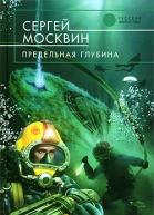 Предельная глубина